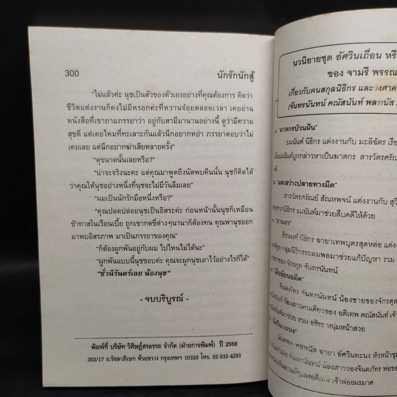 นักรักนักสู้ - จามรี พรรณชมพู รูปที่ 6