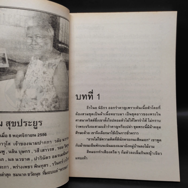 สุภาพบุรุษนักเลง - จามรี พรรณชมพู รูปที่ 5