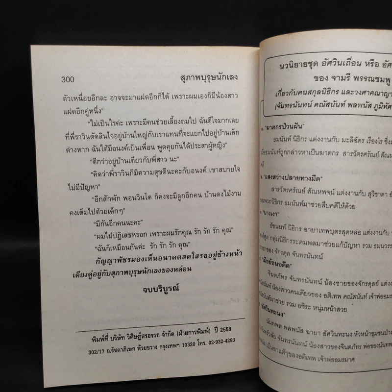 สุภาพบุรุษนักเลง - จามรี พรรณชมพู รูปที่ 6