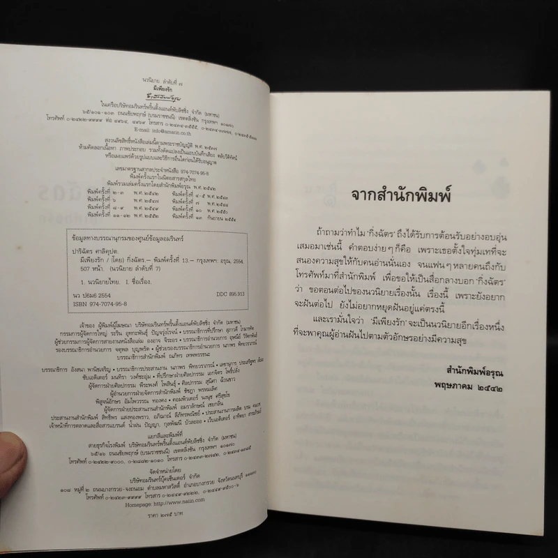 มีเพียงรัก - กิ่งฉัตร รูปที่ 5
