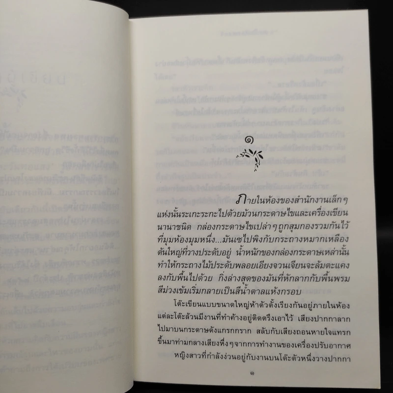 ตะวันทอแสง - ปิยะพร ศักดิ์เกษม รูปที่ 6