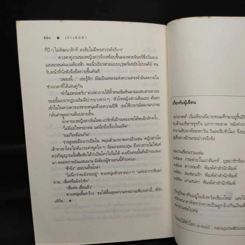 เงาเสน่หา - นราเกตต์ รูปที่ 7