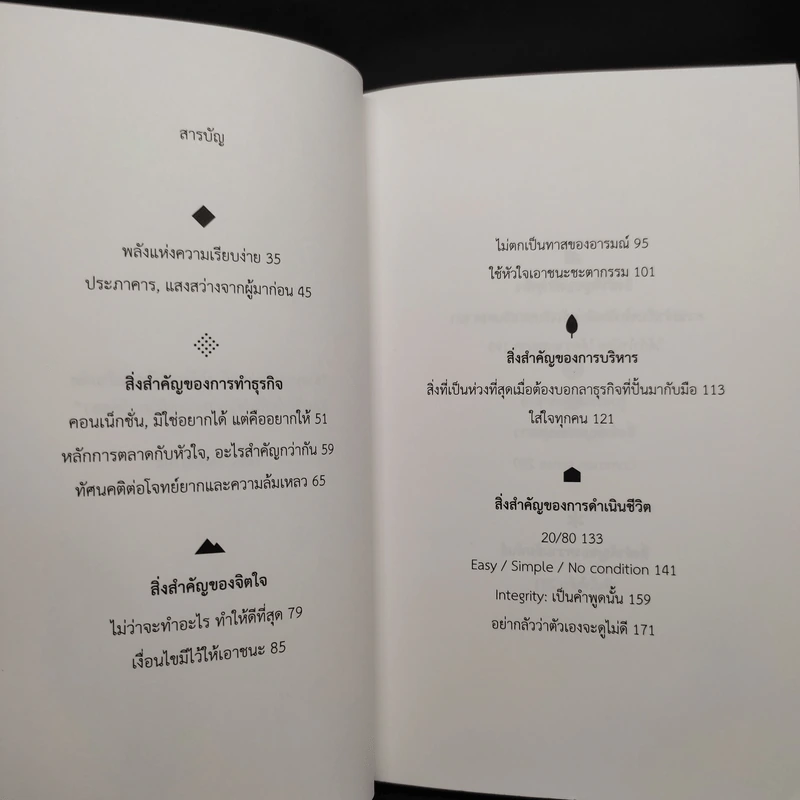 สิ่งสำคัญของชีวิต - นิ้วกลม รูปที่ 6