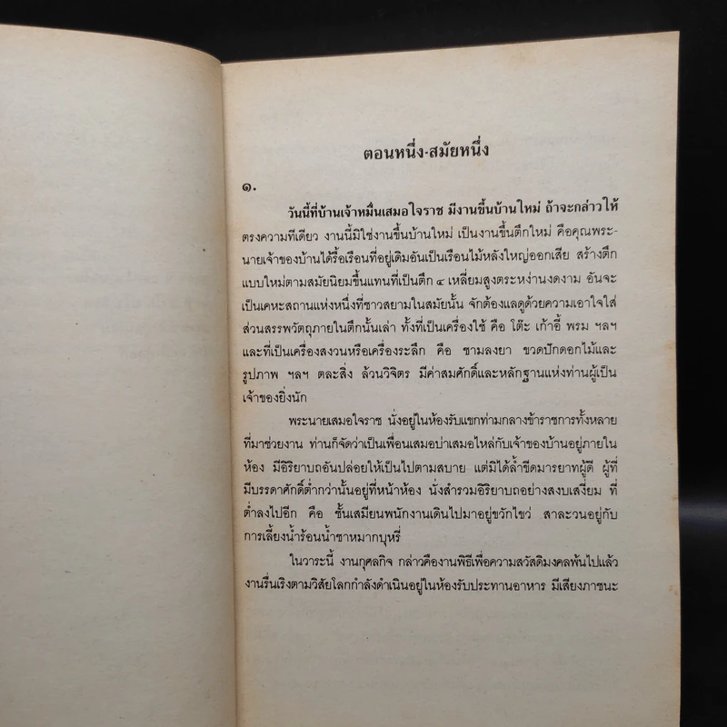 สามชาย - ดอกไม้สด รูปที่ 6