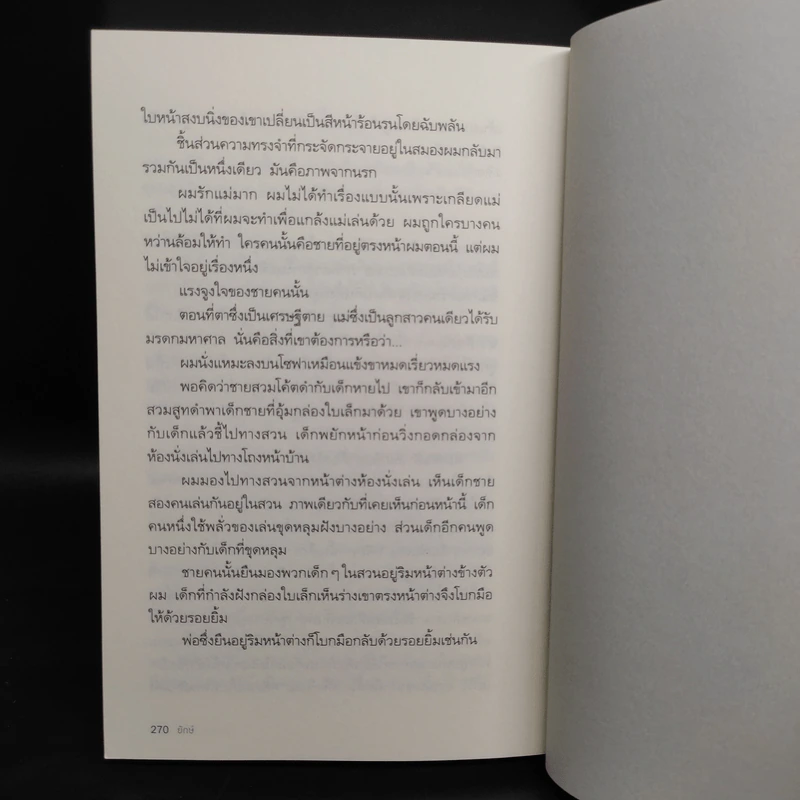 ยักษ์ - อิมามุระ อายะ รูปที่ 7