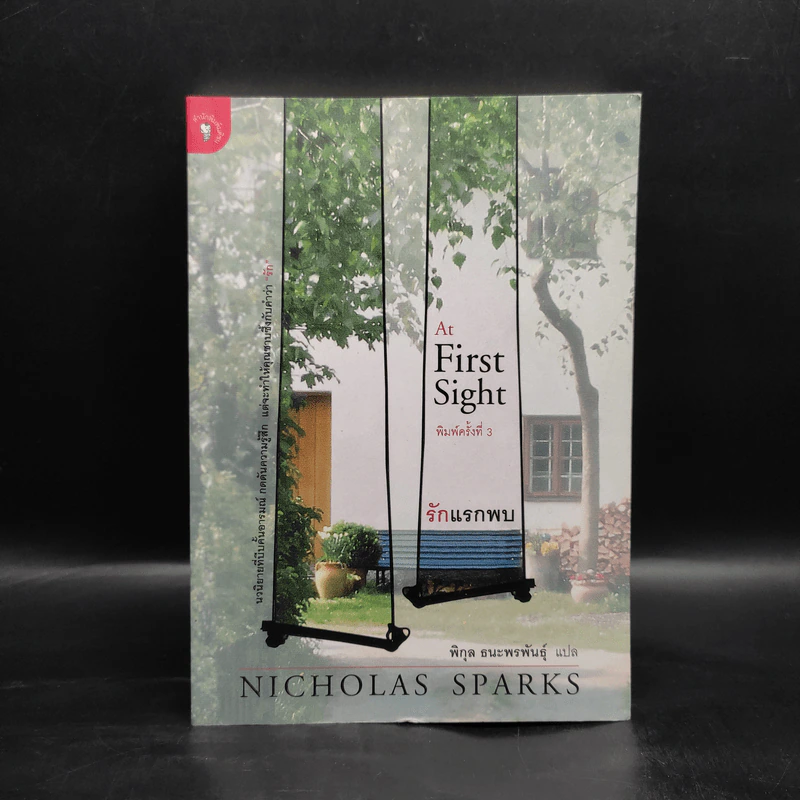 รักแรกพบ At First Sight - Nicholas Sparks รูปที่ 1