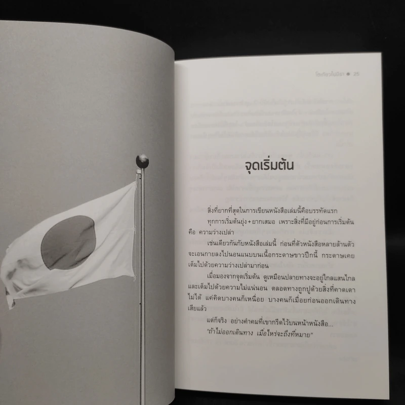 โตเกียวไม่มีขา - นิ้วกลม รูปที่ 6