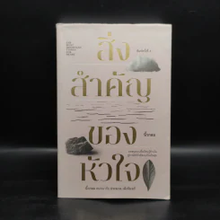 สิ่งสำคัญของหัวใจ - นิ้วกลม รูปที่ 1