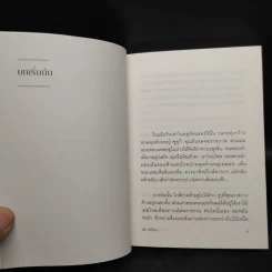 ตราบสายลม... ยังหายใจ - โฮริ ทัตสึโอะ รูปที่ 7