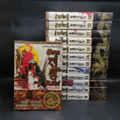 มังกรคู่สู้สิบทิศ ฉบับปรับปรุงใหม่ เล่ม 8-20 - น.นพรัตน์ รูปที่ 1