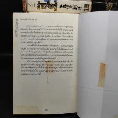 มังกรคู่สู้สิบทิศ ฉบับปรับปรุงใหม่ เล่ม 8-20 - น.นพรัตน์ รูปที่ 7