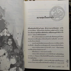 มังกรคู่สู้สิบทิศ ฉบับปรับปรุงใหม่ เล่ม 8-20 - น.นพรัตน์ รูปที่ 6