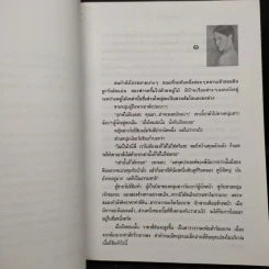 ลายหงส์ - กฤษณา อโศกสิน รูปที่ 6