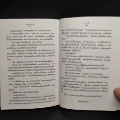 ลายหงส์ - กฤษณา อโศกสิน รูปที่ 7