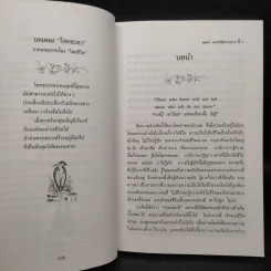 มรสุมแห่งชีวิต - พลตรี หลวงวิจิตรวาทการ รูปที่ 6