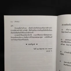 สุดหัวใจที่ปลายรุ้ง - ว.วินิจฉัยกุล รูปที่ 7