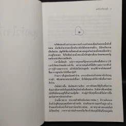 สุดหัวใจที่ปลายรุ้ง - ว.วินิจฉัยกุล รูปที่ 6