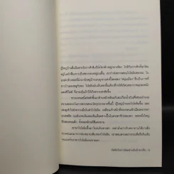 บัลซัคกับสาวน้อยช่างเย็บผ้าชาวจีน - ไต้ซื่อเจี๋ย, โตมร ศุขปรีชา รูปที่ 6