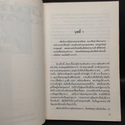 บัณฑิตก่อนเที่ยงคืน - ชลันธร แปลจาก โย่ว ผู-ถวน รูปที่ 6