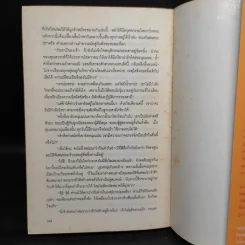 บัณฑิตก่อนเที่ยงคืน - ชลันธร แปลจาก โย่ว ผู-ถวน รูปที่ 7
