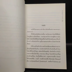 ความลับตระกูลเซว็น - หวาง เสี่ยววี่ รูปที่ 7