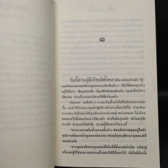 สามก๊ก ฉบับนายทุน ตอน โจโฉ นายกฯ ตลอดกาล - คึกฤทธิ์ ปราโมช รูปที่ 6