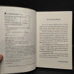 สามก๊ก ฉบับนายทุน ตอน โจโฉ นายกฯ ตลอดกาล - คึกฤทธิ์ ปราโมช รูปที่ 5