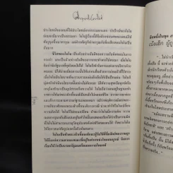 สามก๊ก ฉบับนายทุน ตอน โจโฉ นายกฯ ตลอดกาล - คึกฤทธิ์ ปราโมช รูปที่ 7