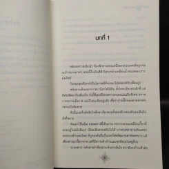 สะดุดรักยายถังข้าว 2 เล่มจบ - Jiu Xiao Qi รูปที่ 6