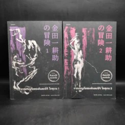 คินดะอิจิยอดนักสืบ การผจญภัยของคินดะอิจิ โคสุเกะ เล่ม 1-2 - โยโคมิโซะ เซซิ รูปที่ 1