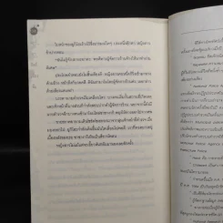 พระอาทิตย์เที่ยงคืน - ฮิงาชิโนะ เคโงะ (Keigo Higashino) รูปที่ 7