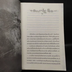 พระอาทิตย์เที่ยงคืน - ฮิงาชิโนะ เคโงะ (Keigo Higashino) รูปที่ 6
