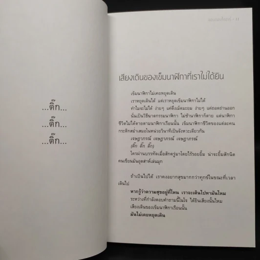 ลอนดอนไดอารี่ - นิ้วกลม รูปที่ 6