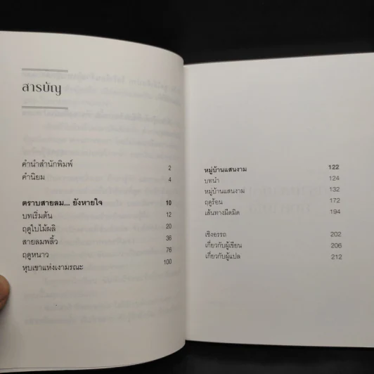 ตราบสายลม... ยังหายใจ - โฮริ ทัตสึโอะ รูปที่ 6