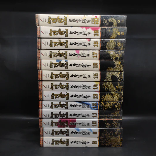 มังกรคู่สู้สิบทิศ ฉบับปรับปรุงใหม่ เล่ม 8-20 - น.นพรัตน์ รูปที่ 2