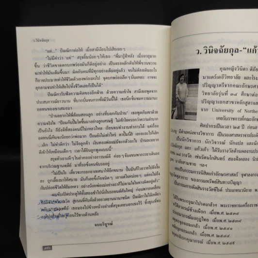 จุดดับในดวงตะวัน - ว.วินิจฉัยกุล รูปที่ 8