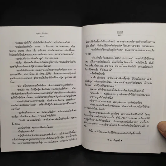 ลายหงส์ - กฤษณา อโศกสิน รูปที่ 7