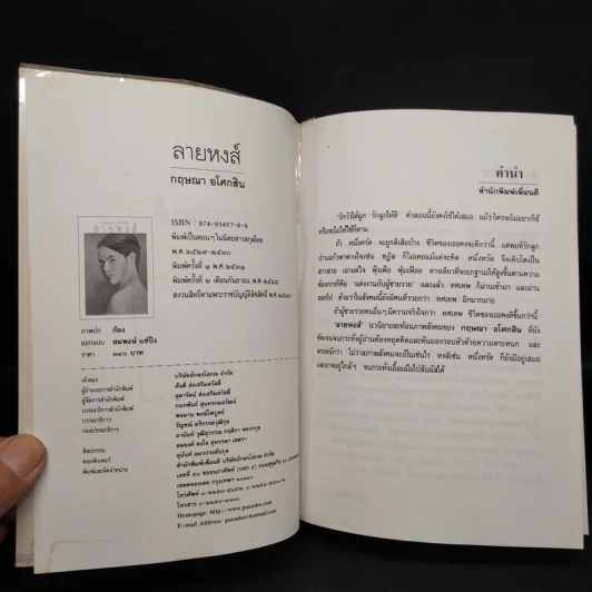 ลายหงส์ - กฤษณา อโศกสิน รูปที่ 5