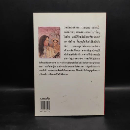 มรสุมแห่งชีวิต - พลตรี หลวงวิจิตรวาทการ รูปที่ 2
