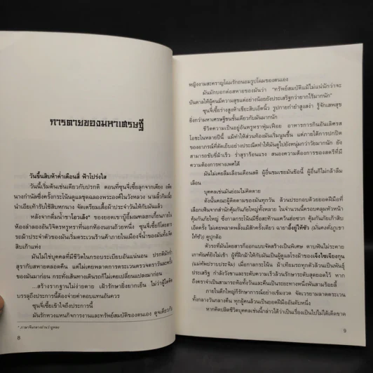 พญามังกรเจ็ดดาว - โก้วเล้ง, น.นพรัตน์ รูปที่ 6