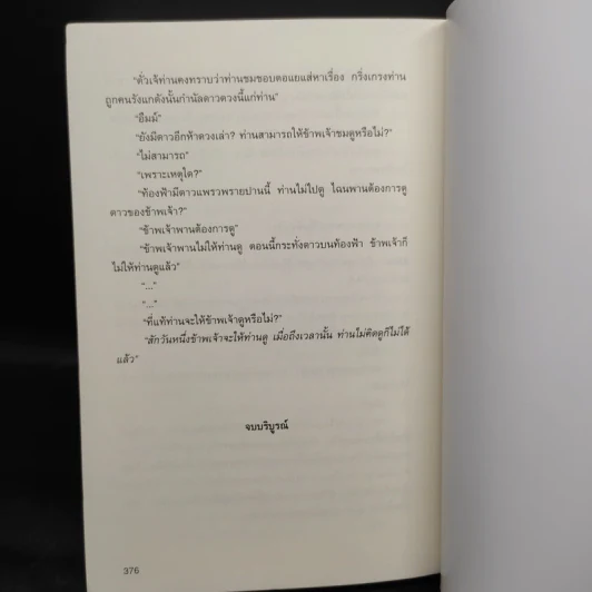 พญามังกรเจ็ดดาว - โก้วเล้ง, น.นพรัตน์ รูปที่ 7
