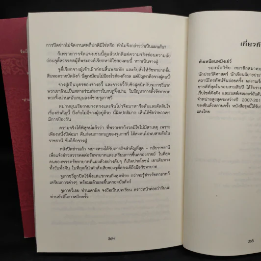 ย้อนอดีตราชวงศ์หมิง เล่ม 1-2 - ตังเหนียนหมิงเย่ว์ รูปที่ 9