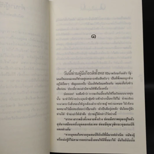 สามก๊ก ฉบับนายทุน ตอน โจโฉ นายกฯ ตลอดกาล - คึกฤทธิ์ ปราโมช รูปที่ 6