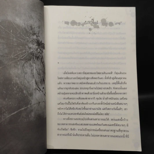 พระอาทิตย์เที่ยงคืน - ฮิงาชิโนะ เคโงะ (Keigo Higashino) รูปที่ 6