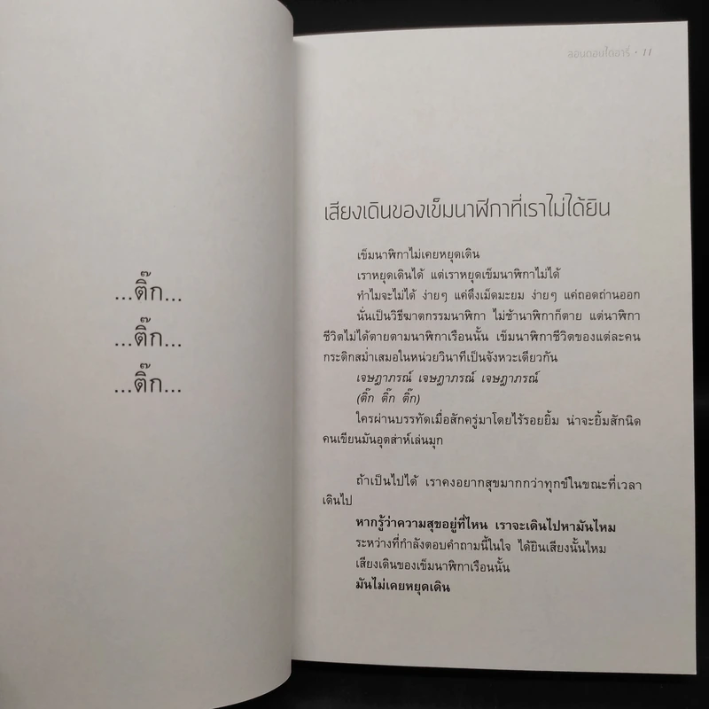 ลอนดอนไดอารี่ - นิ้วกลม รูปที่ 6