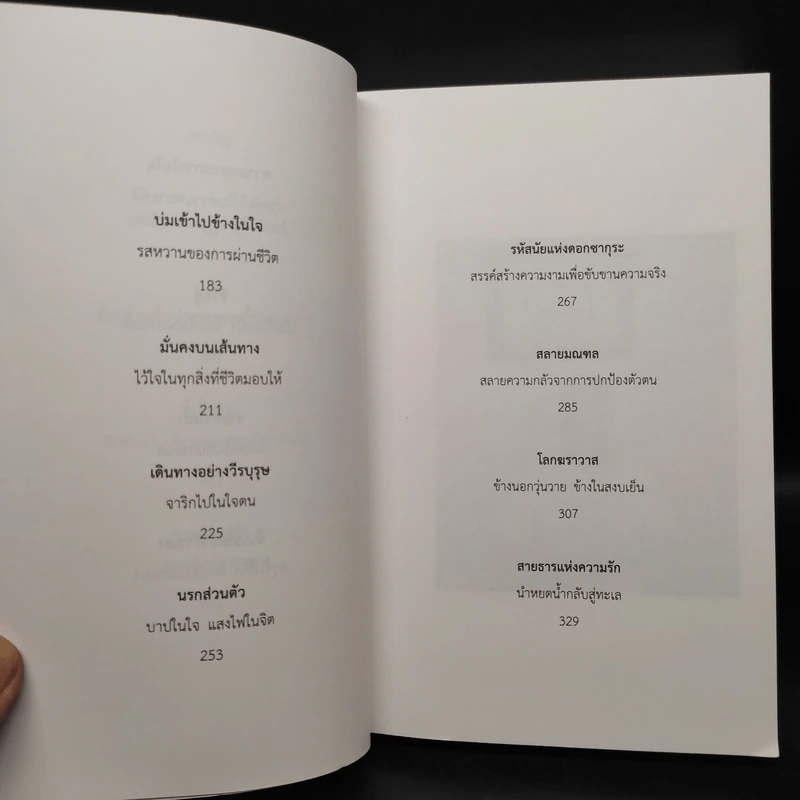 สิ่งสำคัญของหัวใจ - นิ้วกลม รูปที่ 7