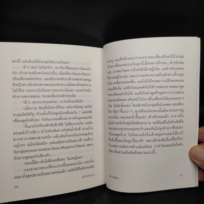 ตราบสายลม... ยังหายใจ - โฮริ ทัตสึโอะ รูปที่ 8