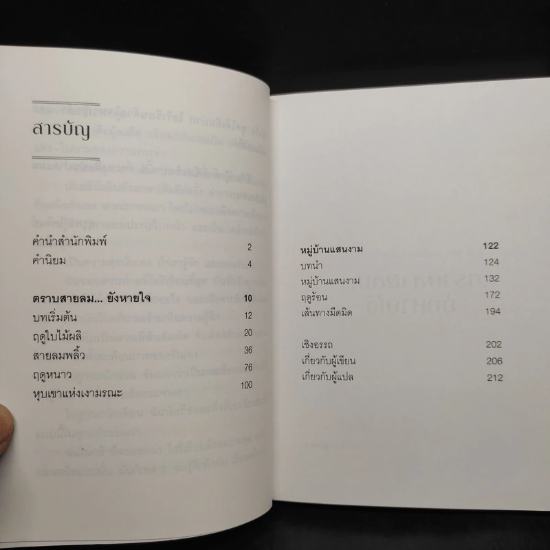 ตราบสายลม... ยังหายใจ - โฮริ ทัตสึโอะ รูปที่ 6