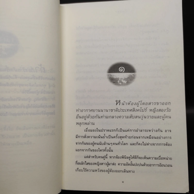 น้ำเพชร - ปิยะพร ศักดิ์เกษม รูปที่ 6