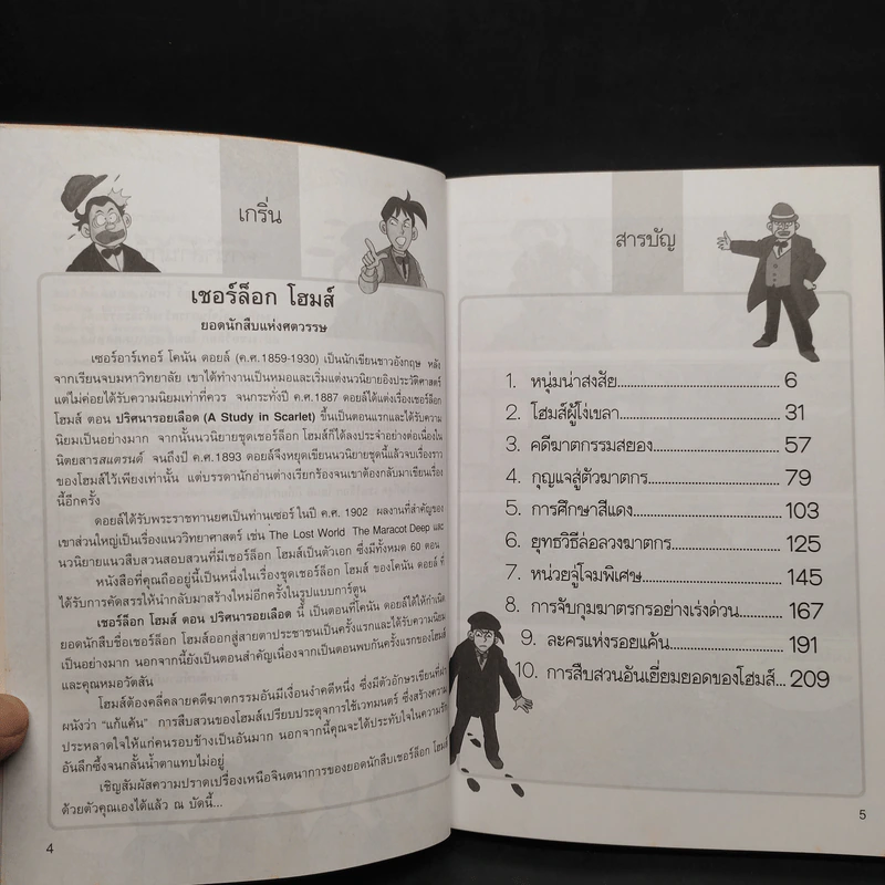 ชุด การ์ตูนยอดนักสืบ เชอร์ล็อกโฮมส์ ตอน ปริศนารอยเลือด รูปที่ 6